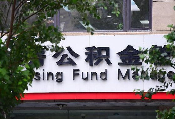 公积金合作银行-广西公积金代办平台